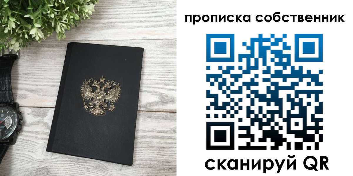 прописка штамп в Стрежевом