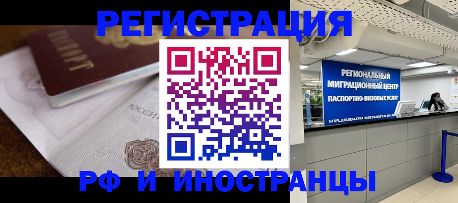 прописка законно в Стрежевом