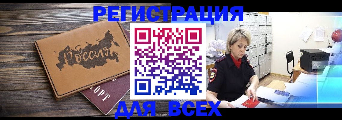 прописка паспорт в Стрежевом